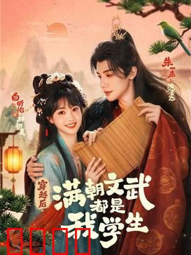 穿越时空的帝王师：逆天改命